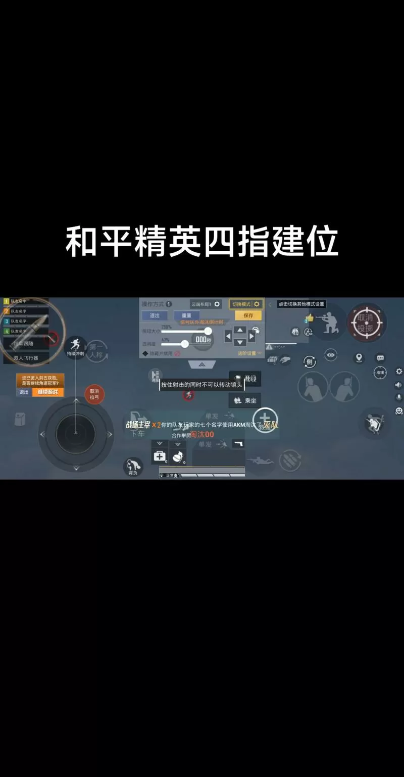 和平精英四指键位设置图截图