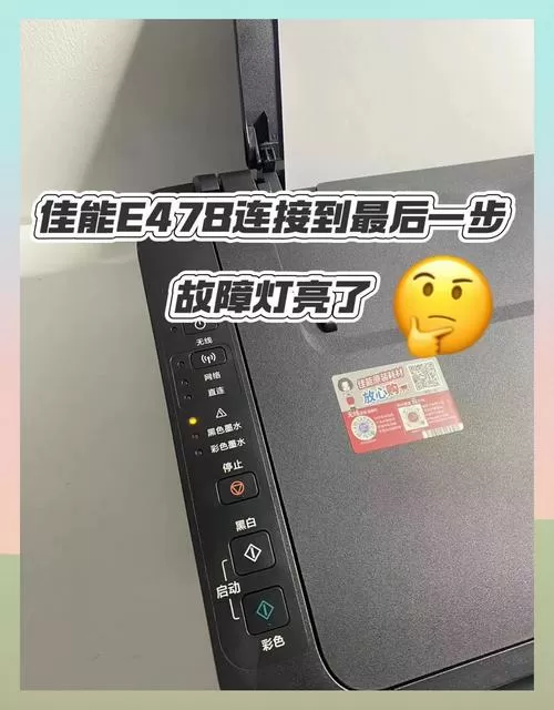 佳能e478r故障灯闪烁