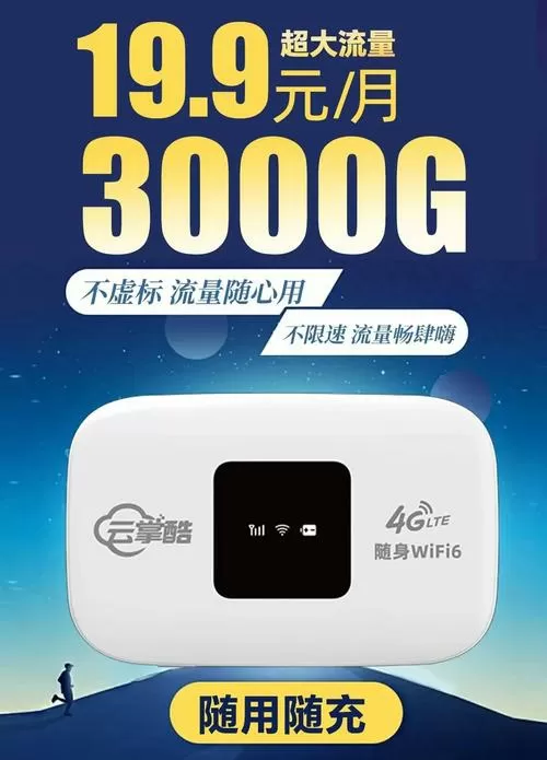 随身wifi商家可以控制流量吗