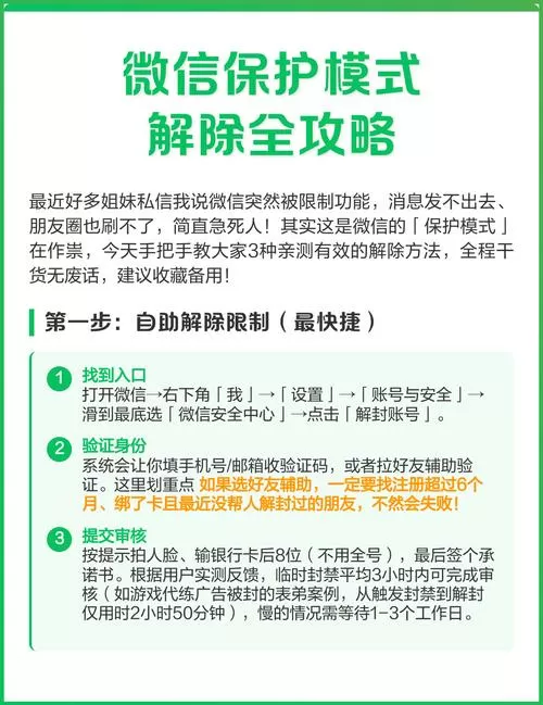 微信安全保护中怎么解除