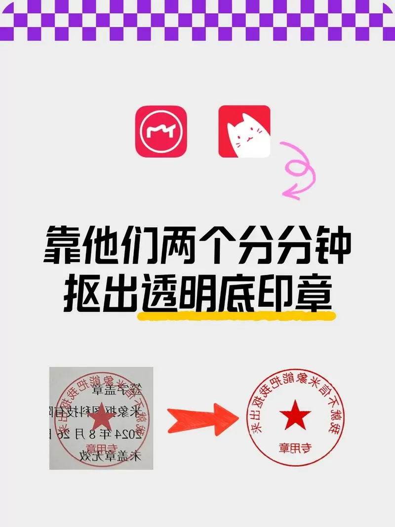 美图秀秀怎么把印章p到图片