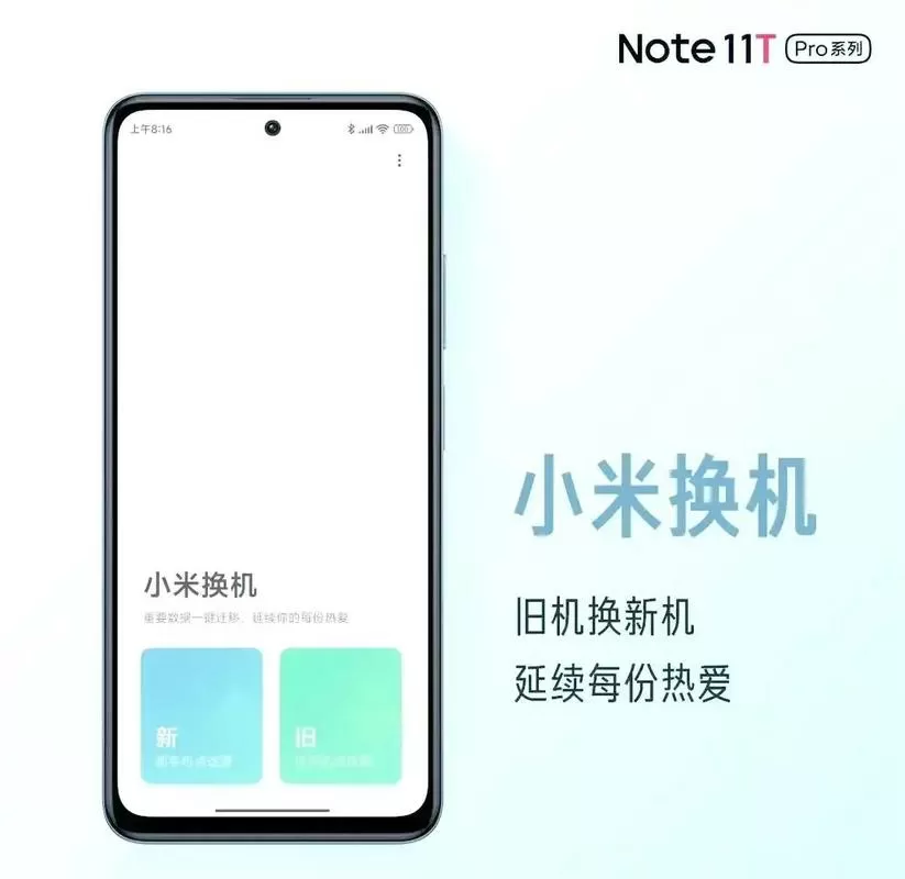 小米换机应用数据能转移吗截图