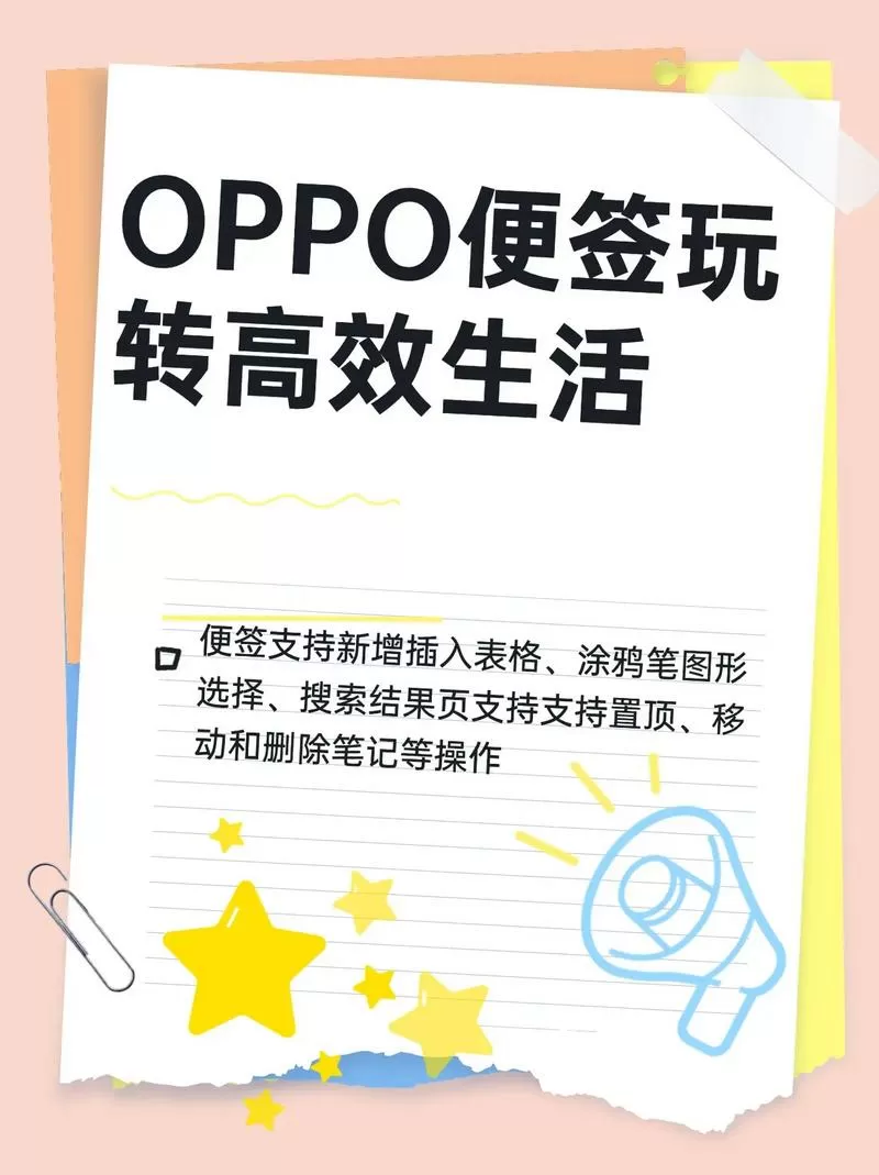oppo便签存储位置