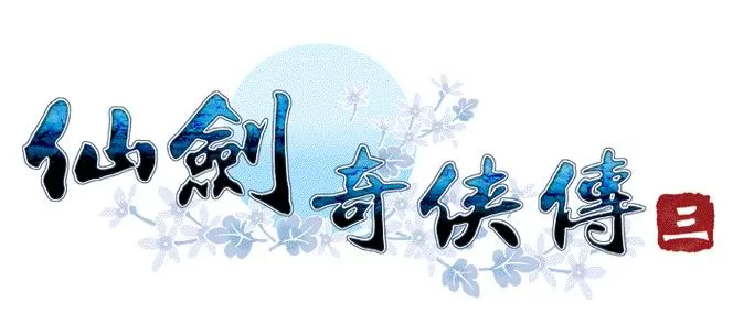 一剑凌尘