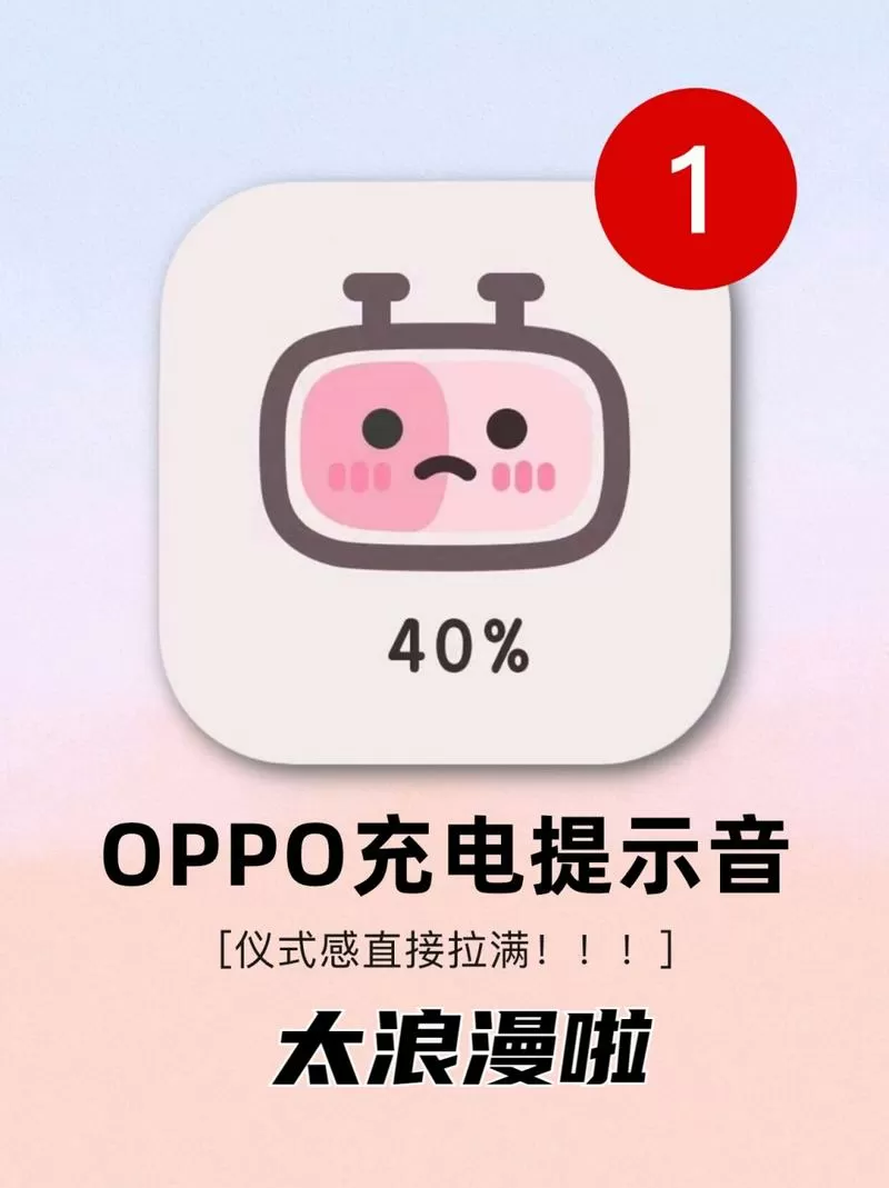 oppo提示音哇哇啦