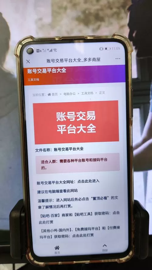 贴吧账号购买截图