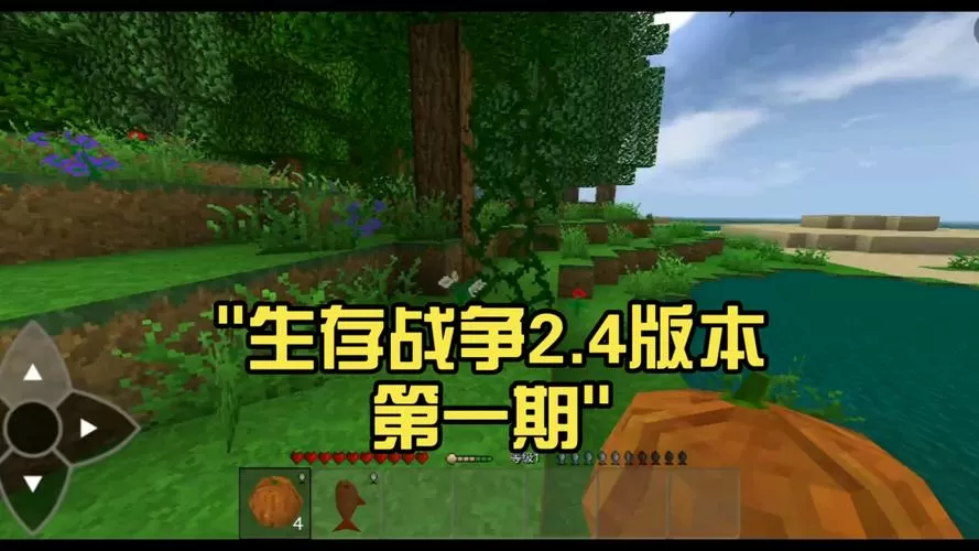 生存战争2.4(四季汉化版本)