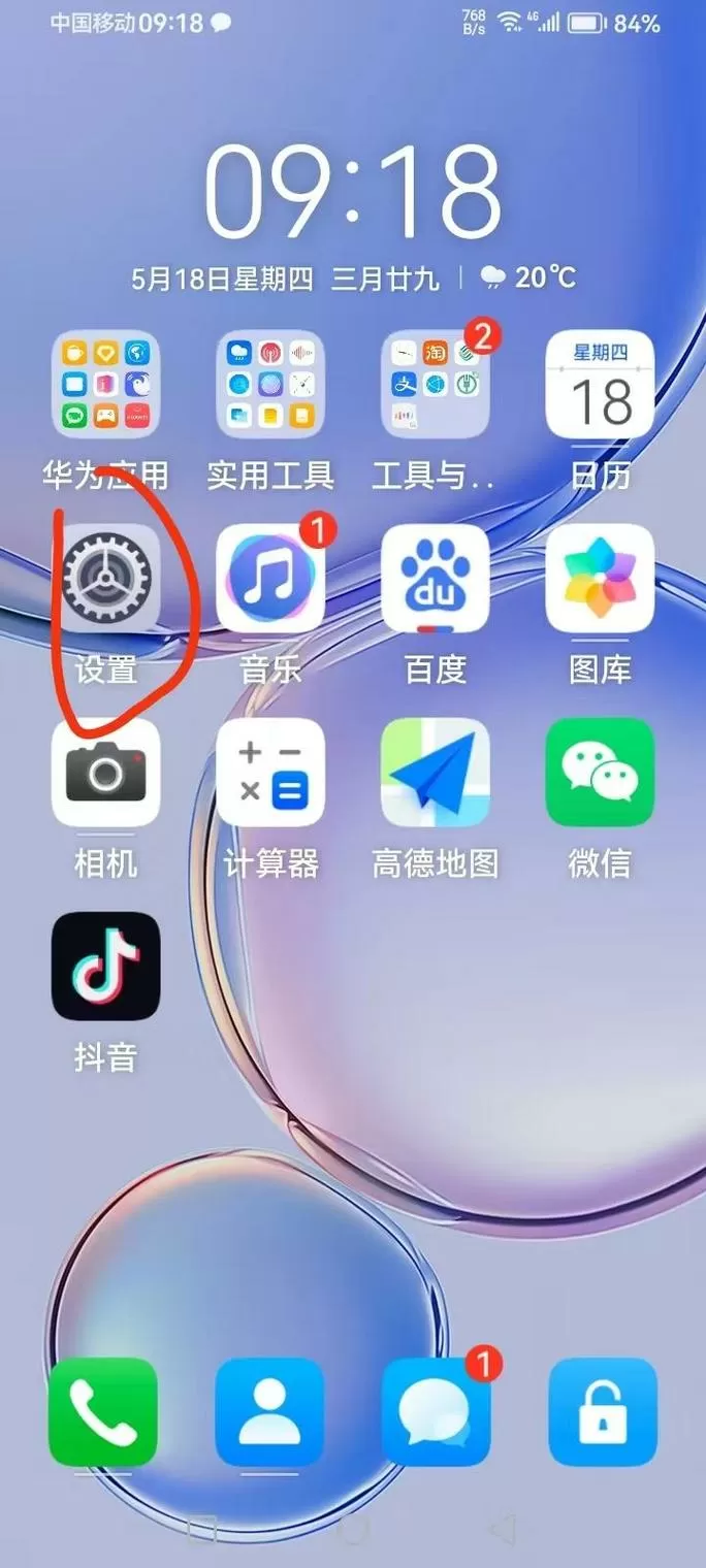 红米手机怎么设置横屏模式