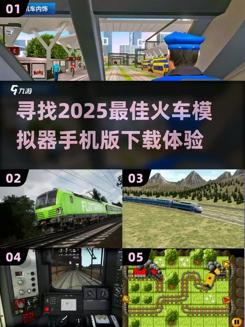 模拟火车2025下载安装