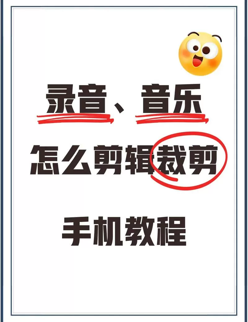 怎么把一首歌剪辑一段下来