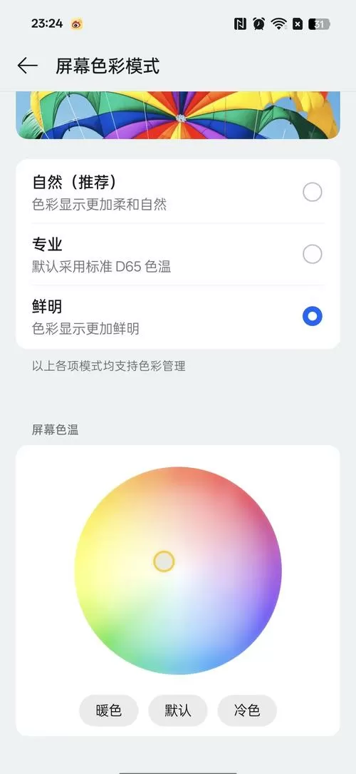 oppo手机色彩不正常怎么办