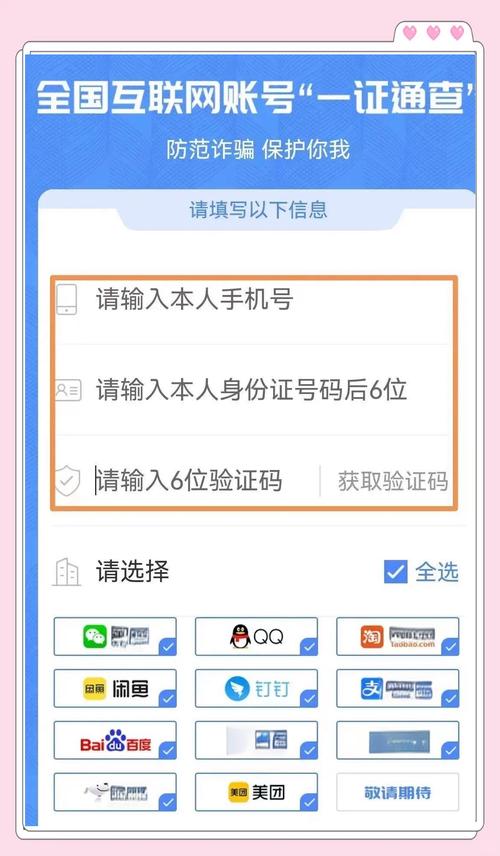 互联网账号一键查询功能图标