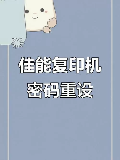 佳能打印机默认管理员密码图标