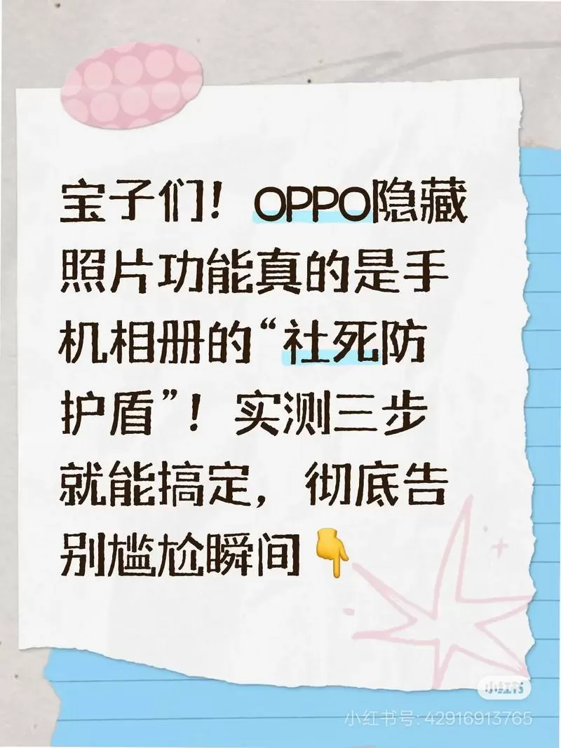 oppo手机隐藏的照片怎么找