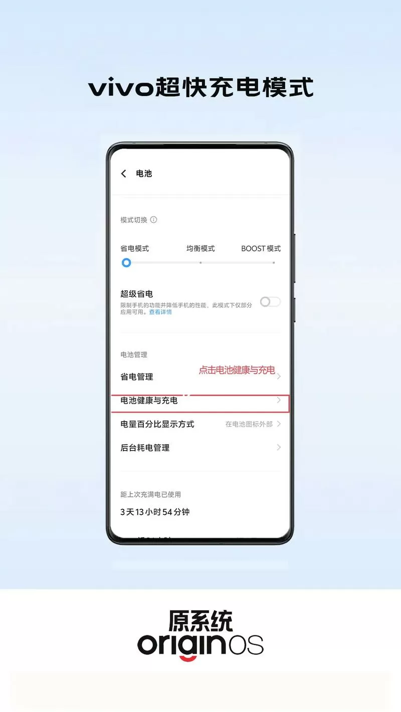 vivox60怎么开启快充