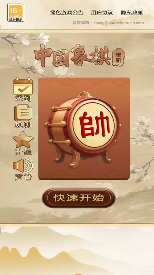 象棋(单机版)无需登录