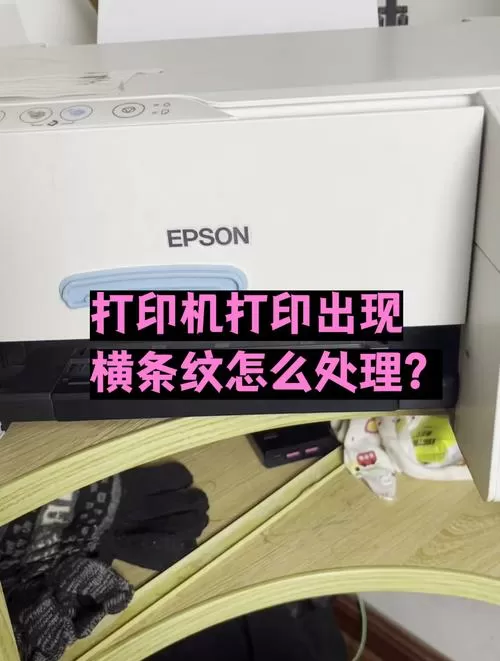 打印机有横线是怎么回事
