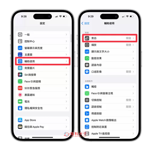 苹果开启了盲人模式怎样快速解除截图