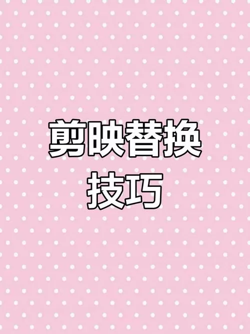 剪映怎么把别人的脸换成自己的