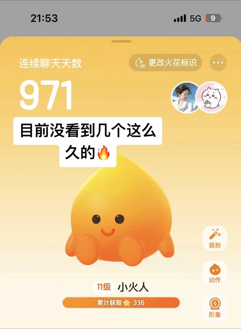 删掉好友1000天火花怎么恢复截图