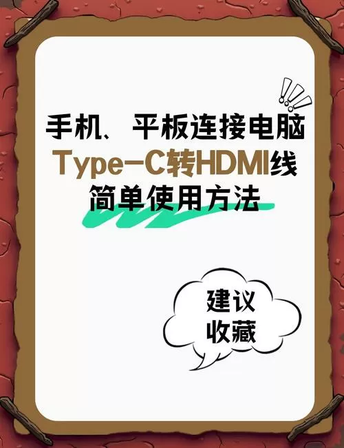 平板怎么连接显示屏