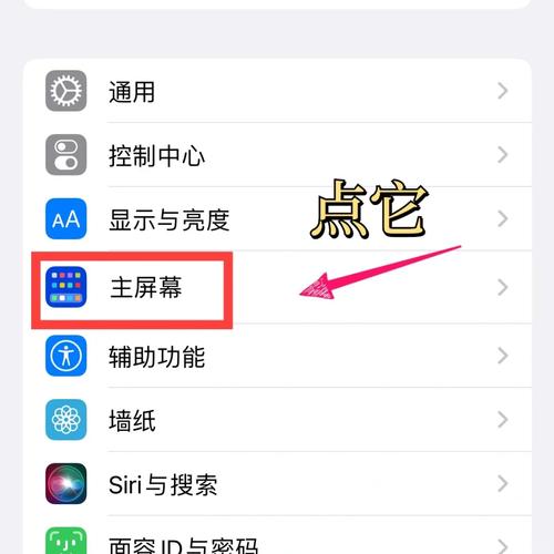 苹果手机关闭下滑搜索功能