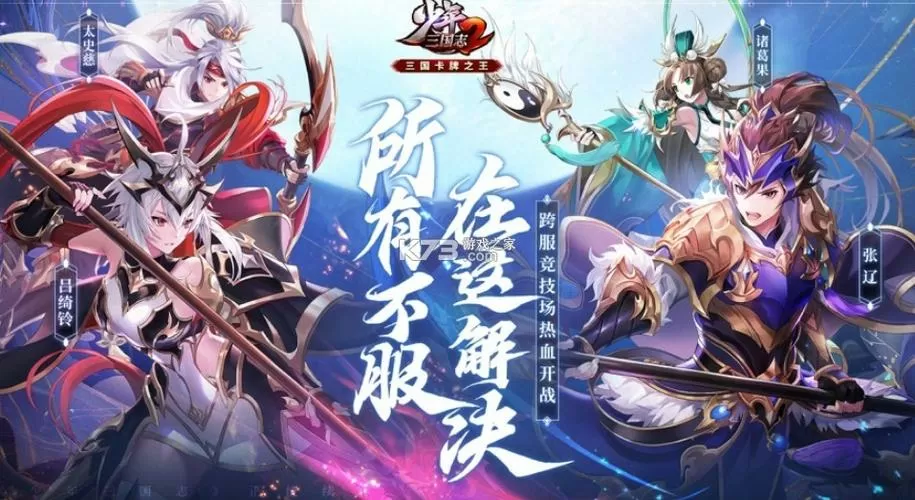 少年三国志2破解版截图