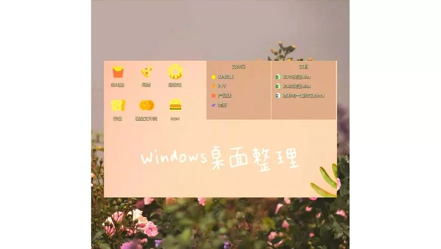 桌面文件分两边怎么弄