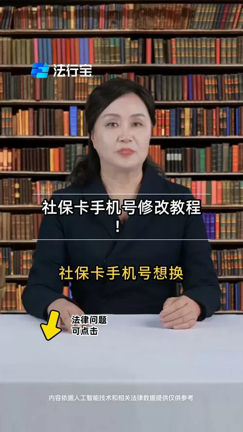社保卡银行账户手机号码更换