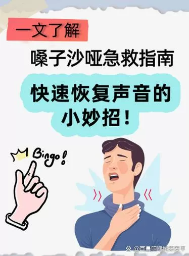 嗓子哑最快恢复方法