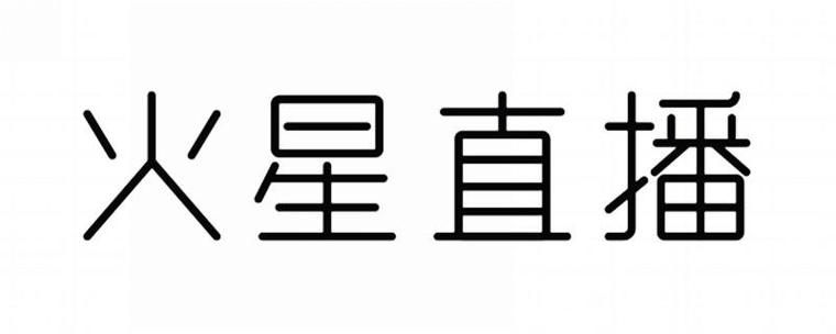 火星直播改名叫什么了