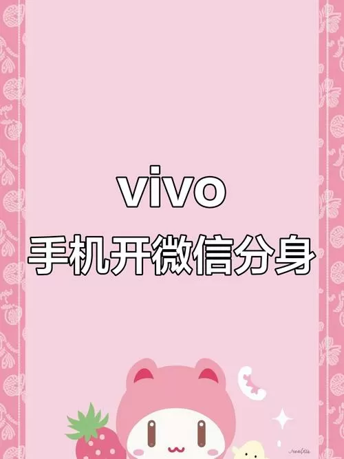 vivo手机可以微信分身吗