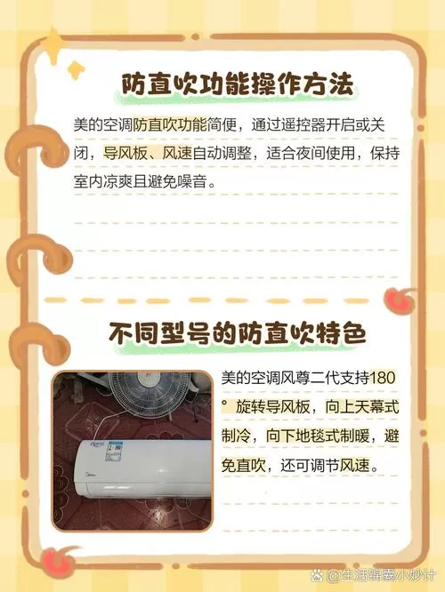 美的空调防直吹锁住了怎么开