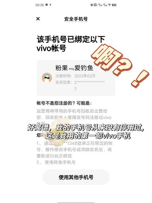 vivo账号容易被申诉吗