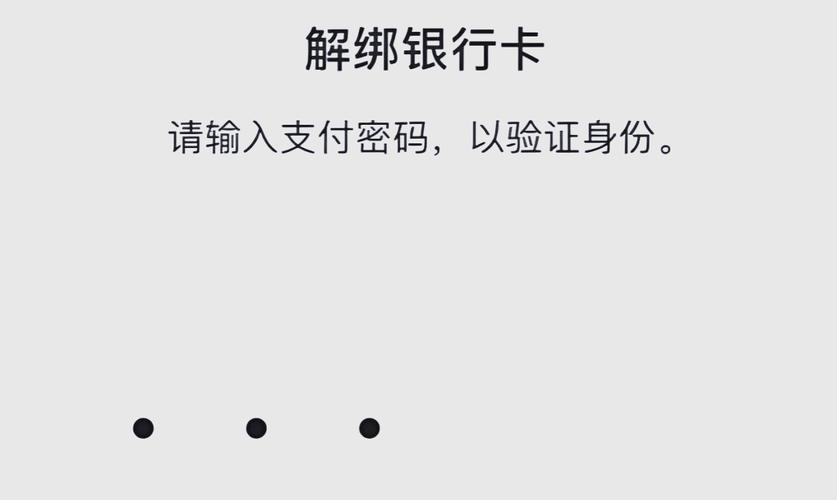 银行卡解除绑定后还能绑定吗截图