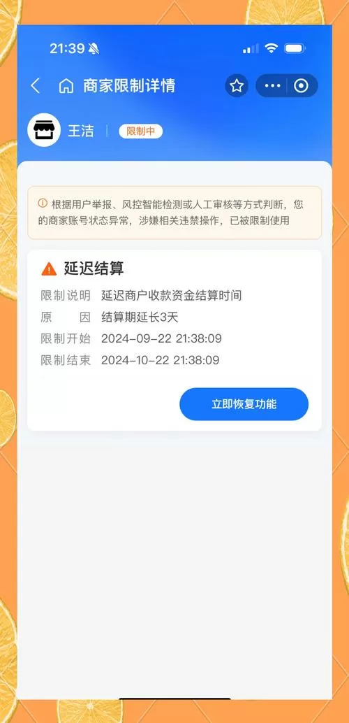 风险账户多久自动消除