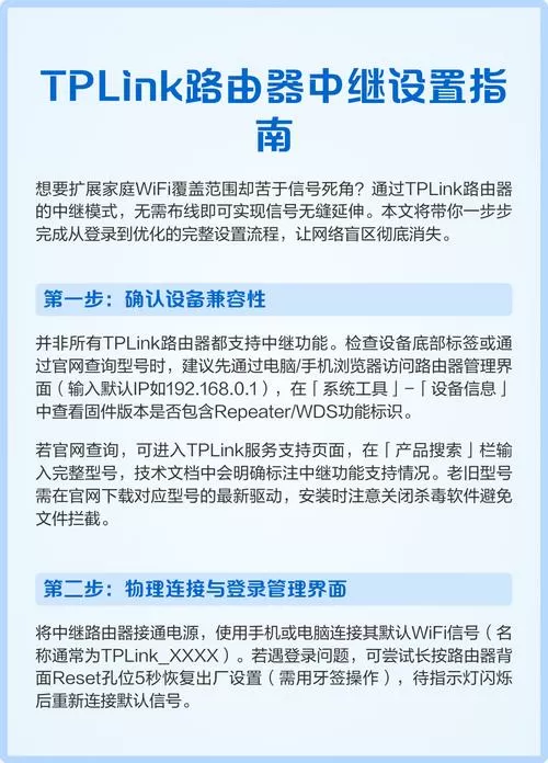 tp路由器中继设置缩略图