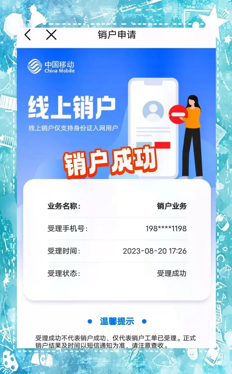 手机号注册的游戏怎么注销