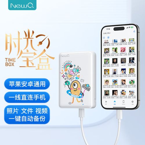 newq移动硬盘怎么连接手机图标