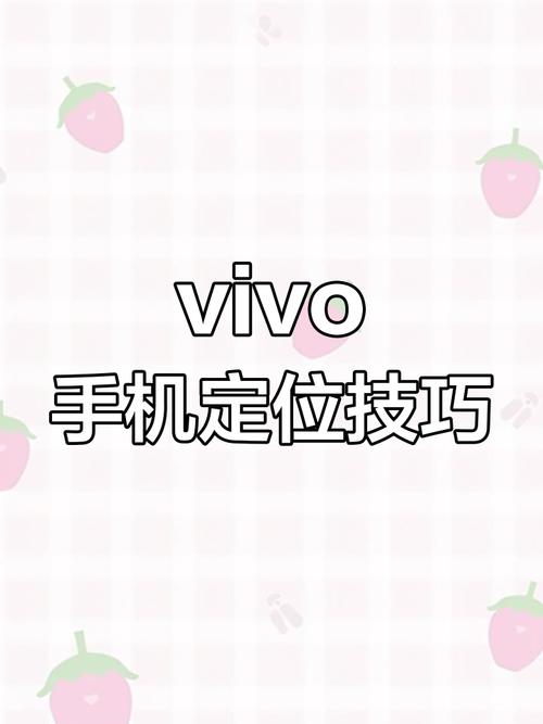 vivo手机怎么共享定位