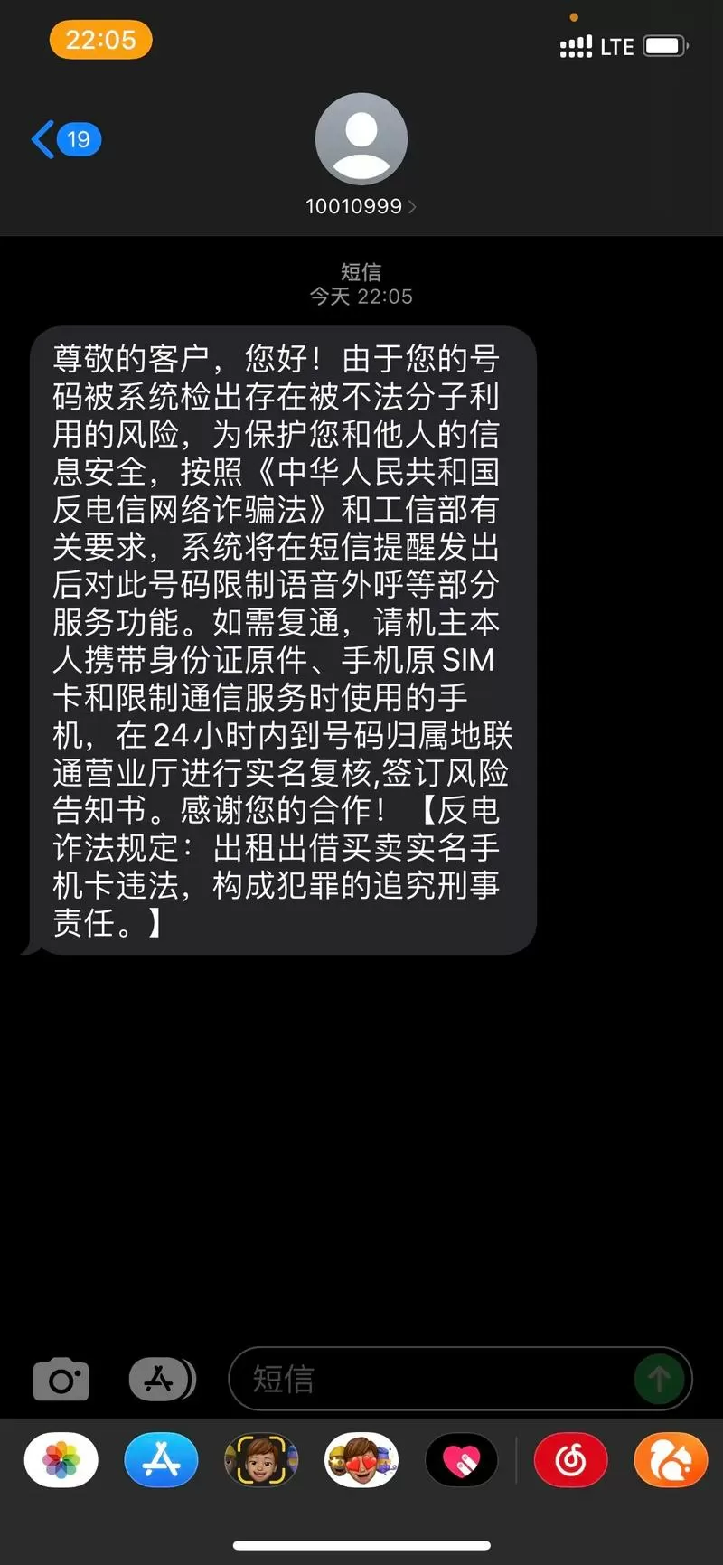 手机被风控了怎么办截图