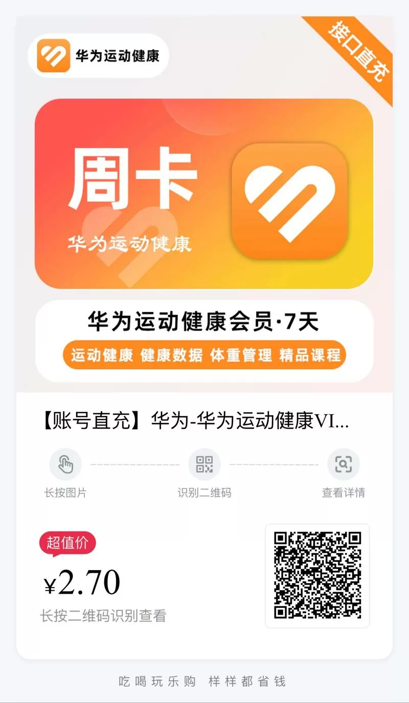 华为运动健康收费会员