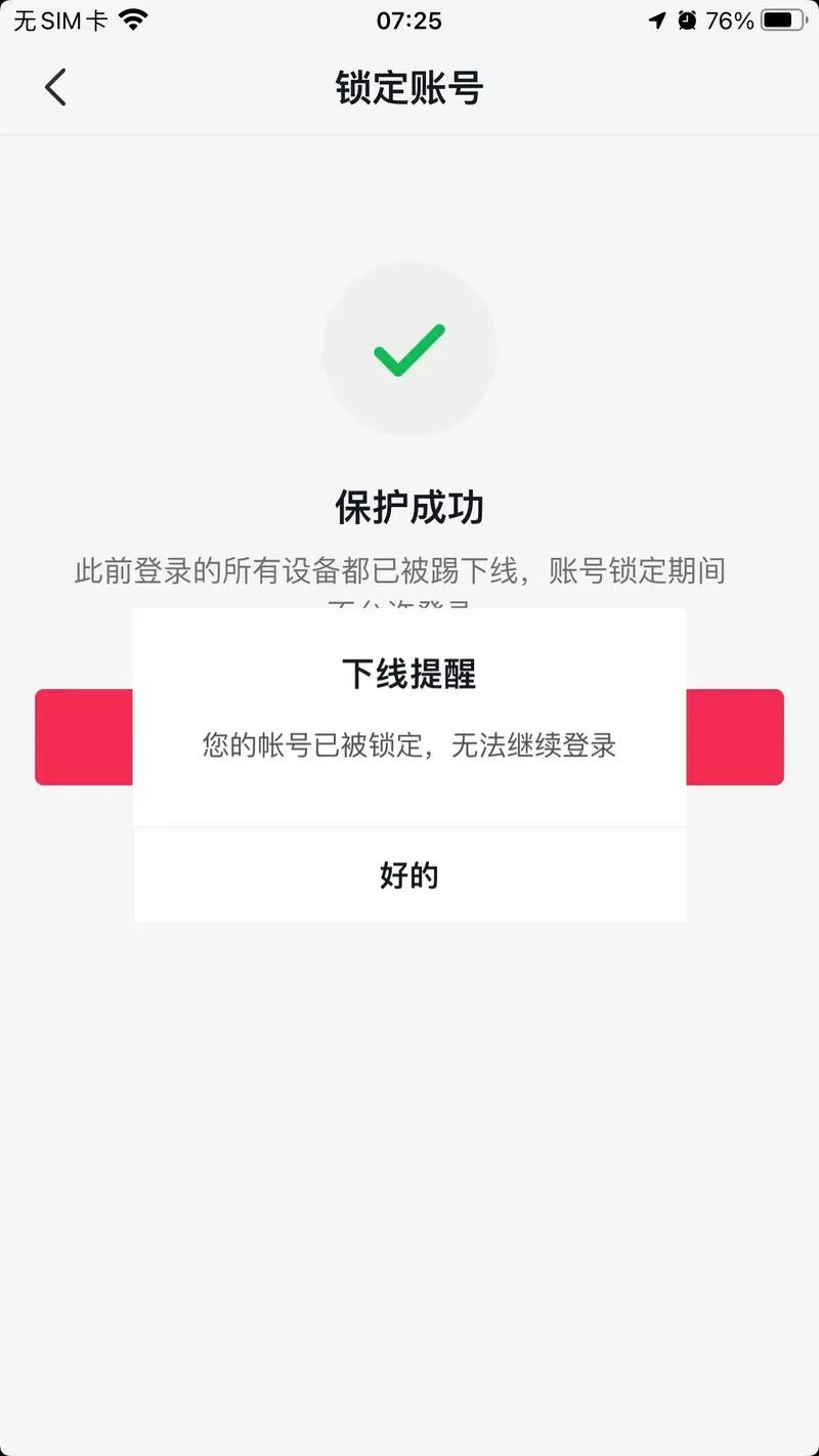 抖音锁定保护后登录不了了怎么办