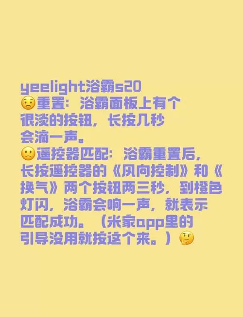 浴霸遥控器怎么重新匹配