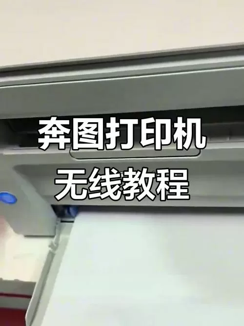 笔记本电脑怎么连接奔图打印机