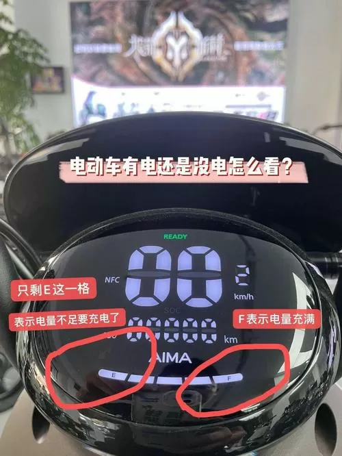 爱玛电动车电量显示四格电截图
