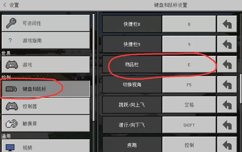 我的世界背包按键