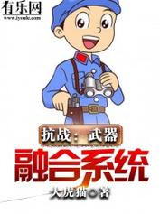 抗战武器合成系统