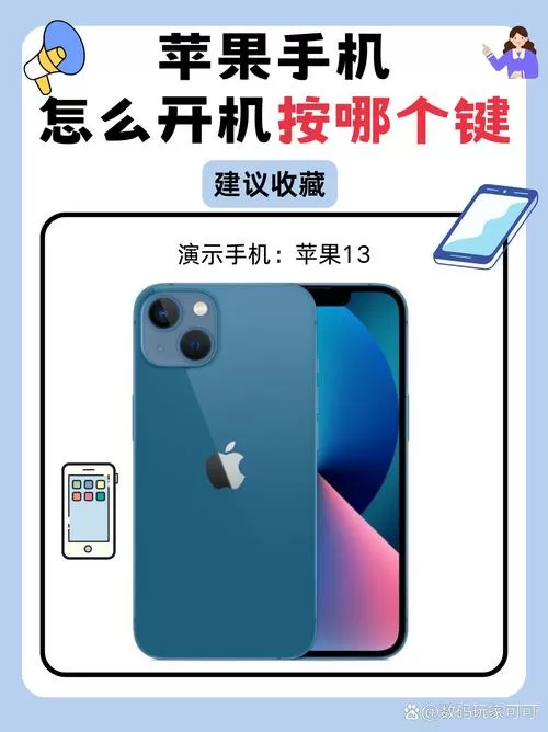 苹果开机键在哪里