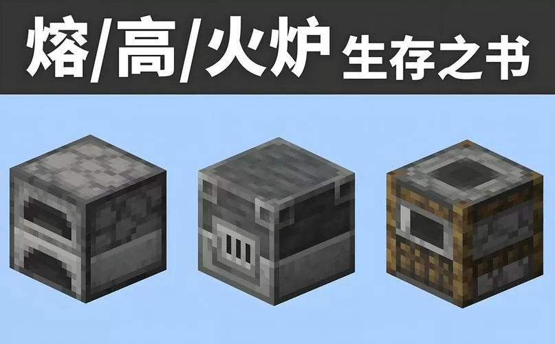 我的世界高炉的燃料是什么